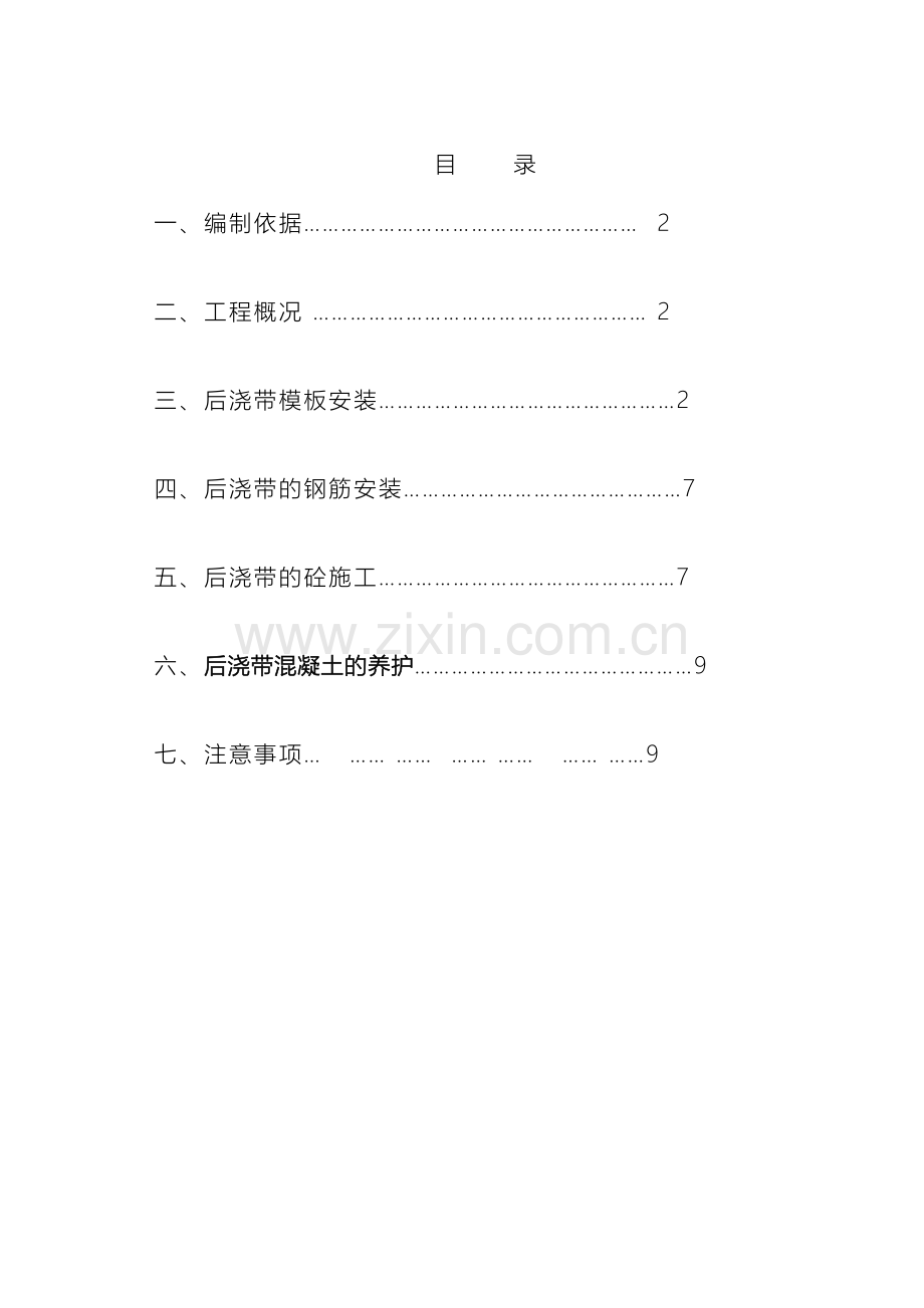 地库后浇带施工方案.doc_第3页