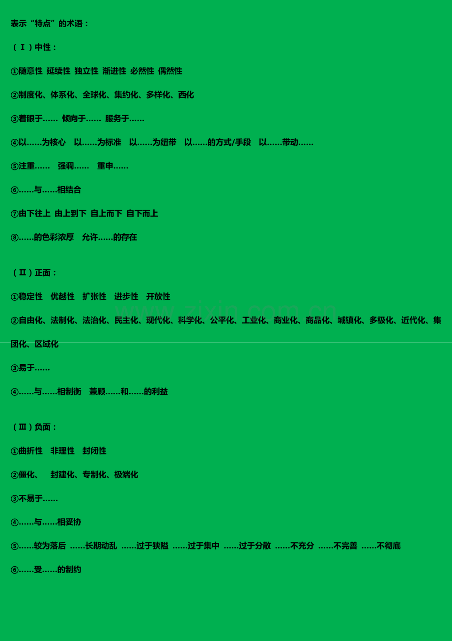 高考历史主观题答题术语1.docx_第1页