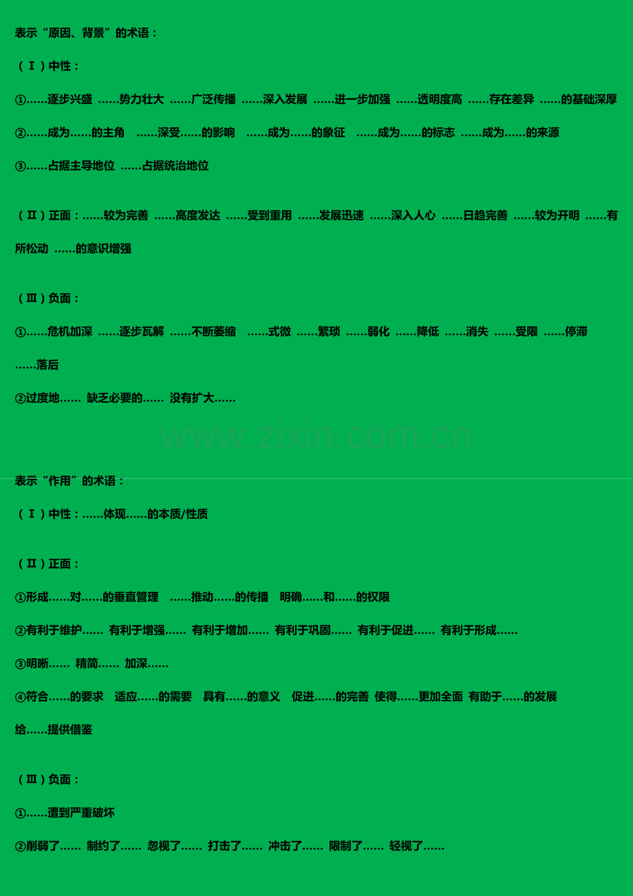 高考历史主观题答题术语1.docx_第2页