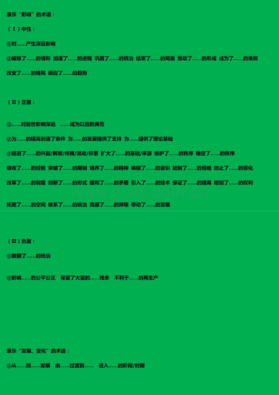 高考历史主观题答题术语1.docx_第3页