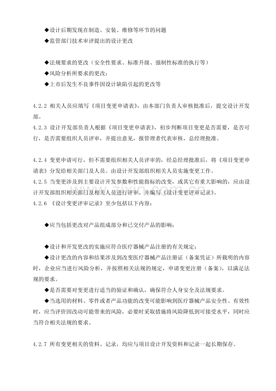 医疗器械设计变更控制程序资料讲解.doc_第2页