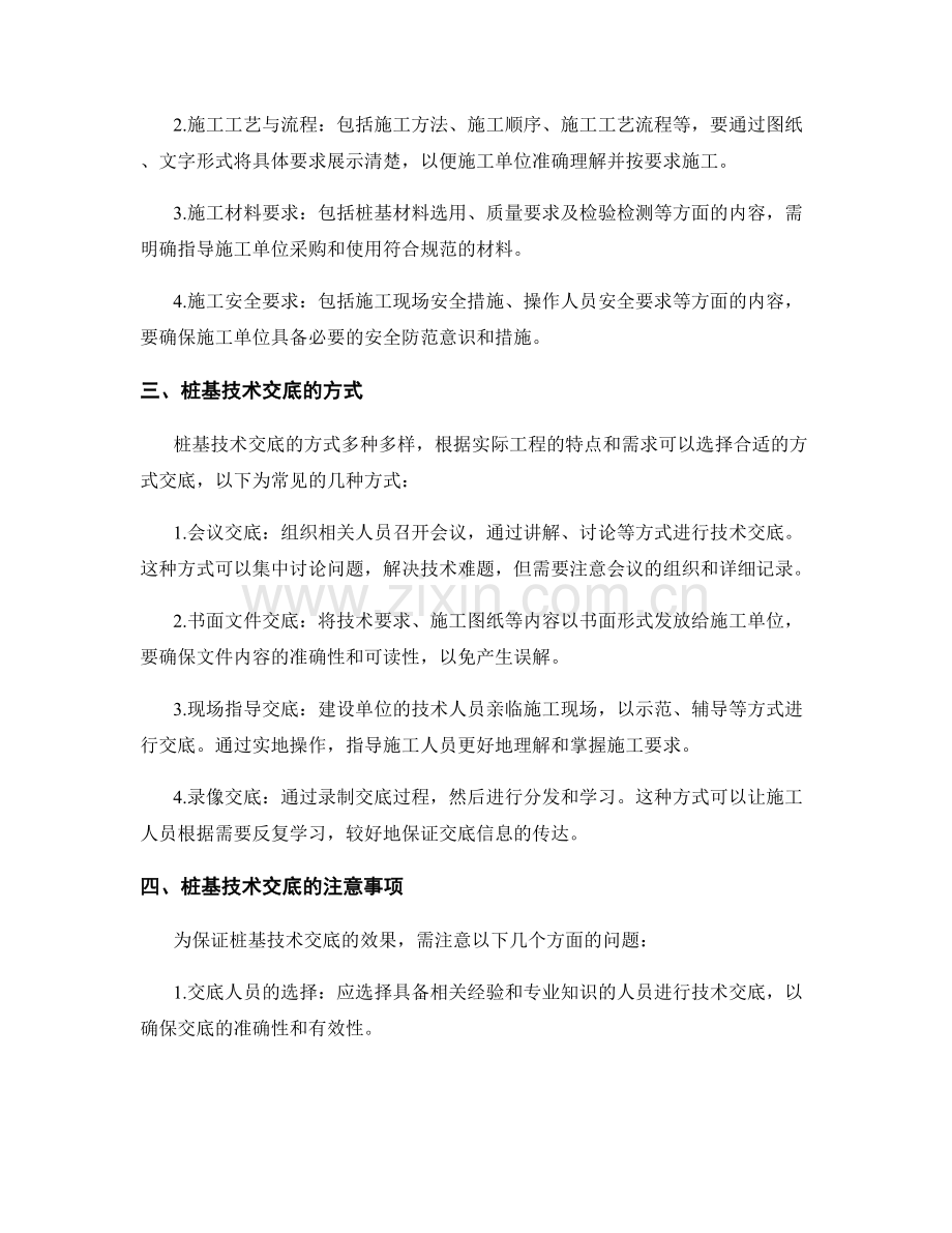 桩基技术交底的重要事项概述.docx_第2页