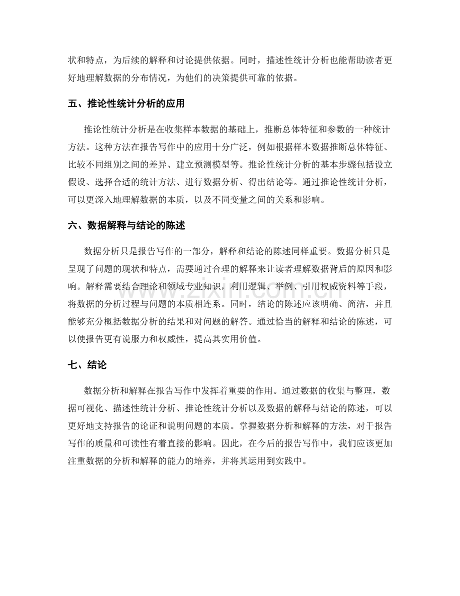 报告写作中的数据分析和解释.docx_第2页