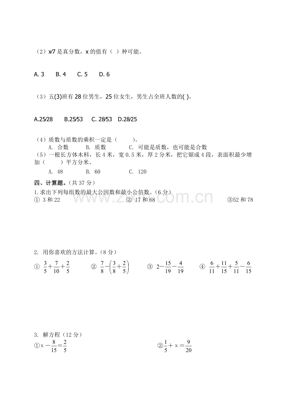 人教版2018年五年级下册数学期末试卷及答案-2018五下数学期末试卷.doc_第2页