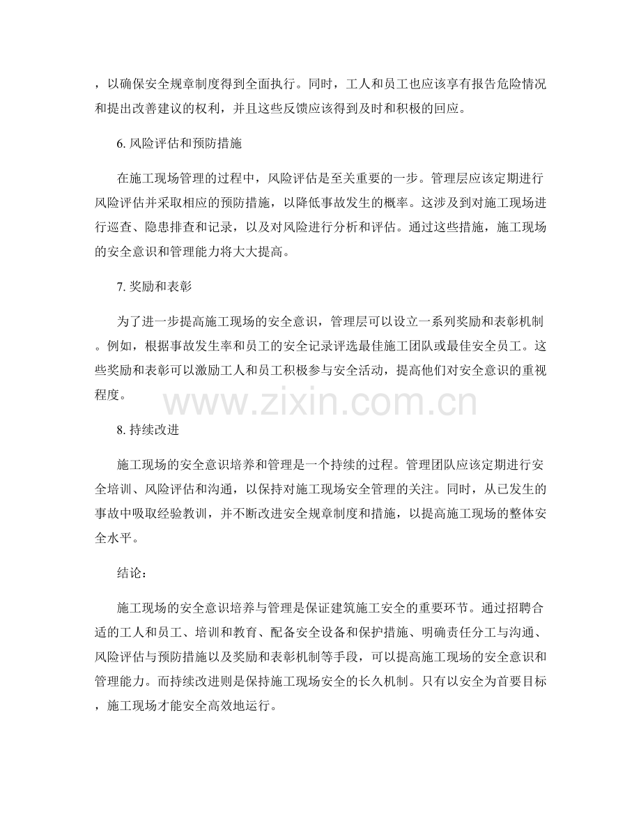 施工现场安全意识培养与管理.docx_第2页