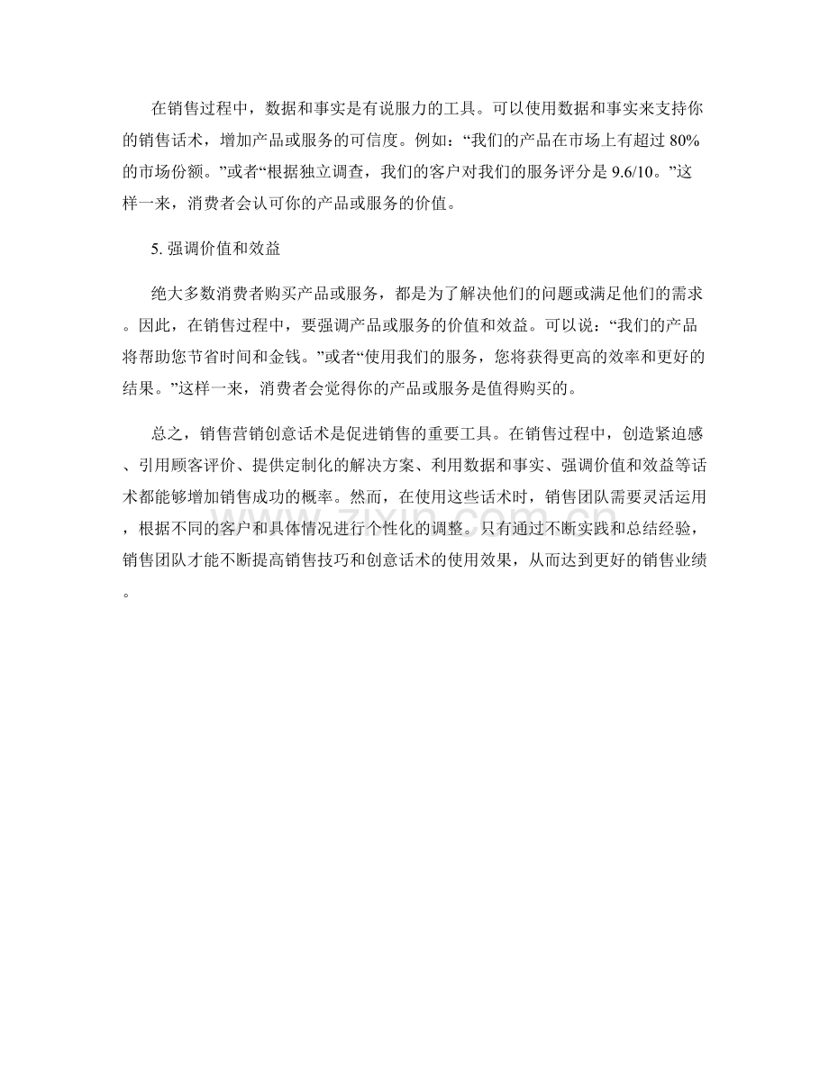 销售营销创意话术.docx_第2页