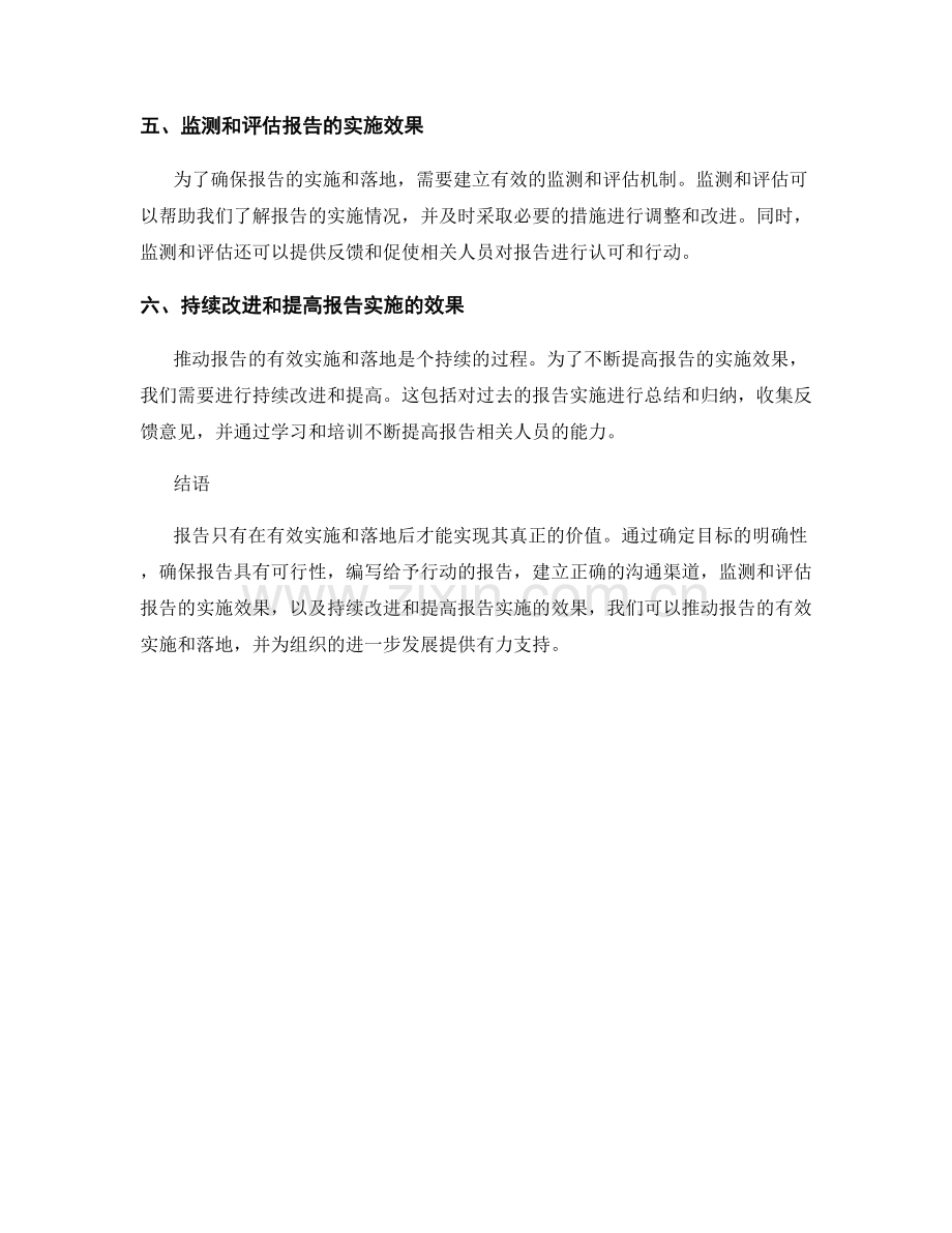 如何推动报告的有效实施和落地.docx_第2页