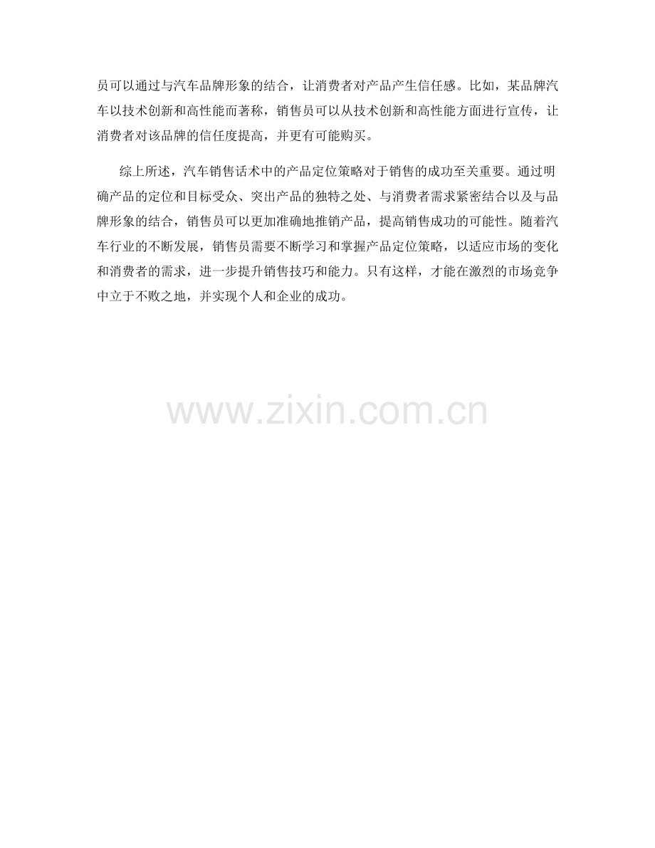 汽车销售话术中的产品定位策略.docx_第2页