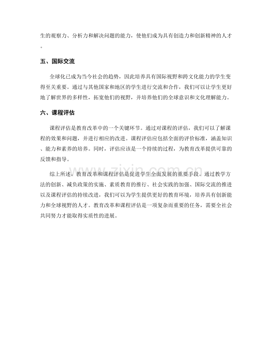 报告的教育改革和课程评估.docx_第2页