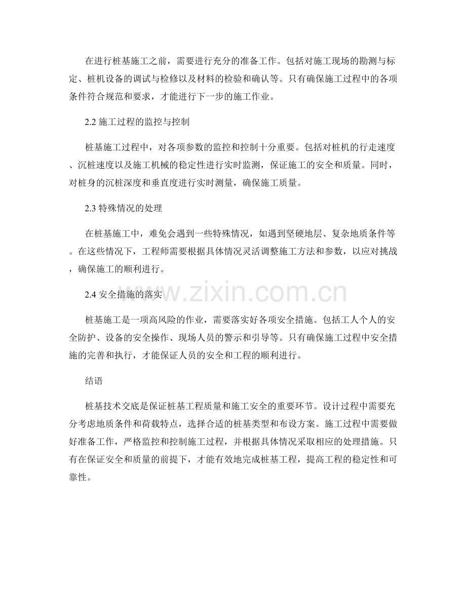 桩基技术交底的设计原则与施工技巧分享.docx_第2页