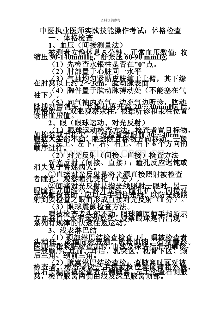 中医执业医师实践技能操作考试体格检查.doc_第2页