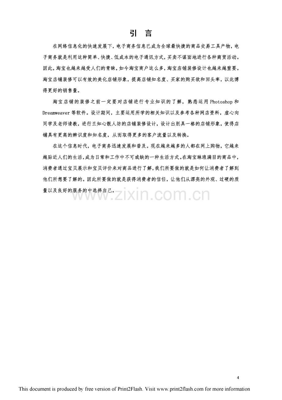 知心靓人坊网店美工设计与实现毕业设计论文.pdf_第3页