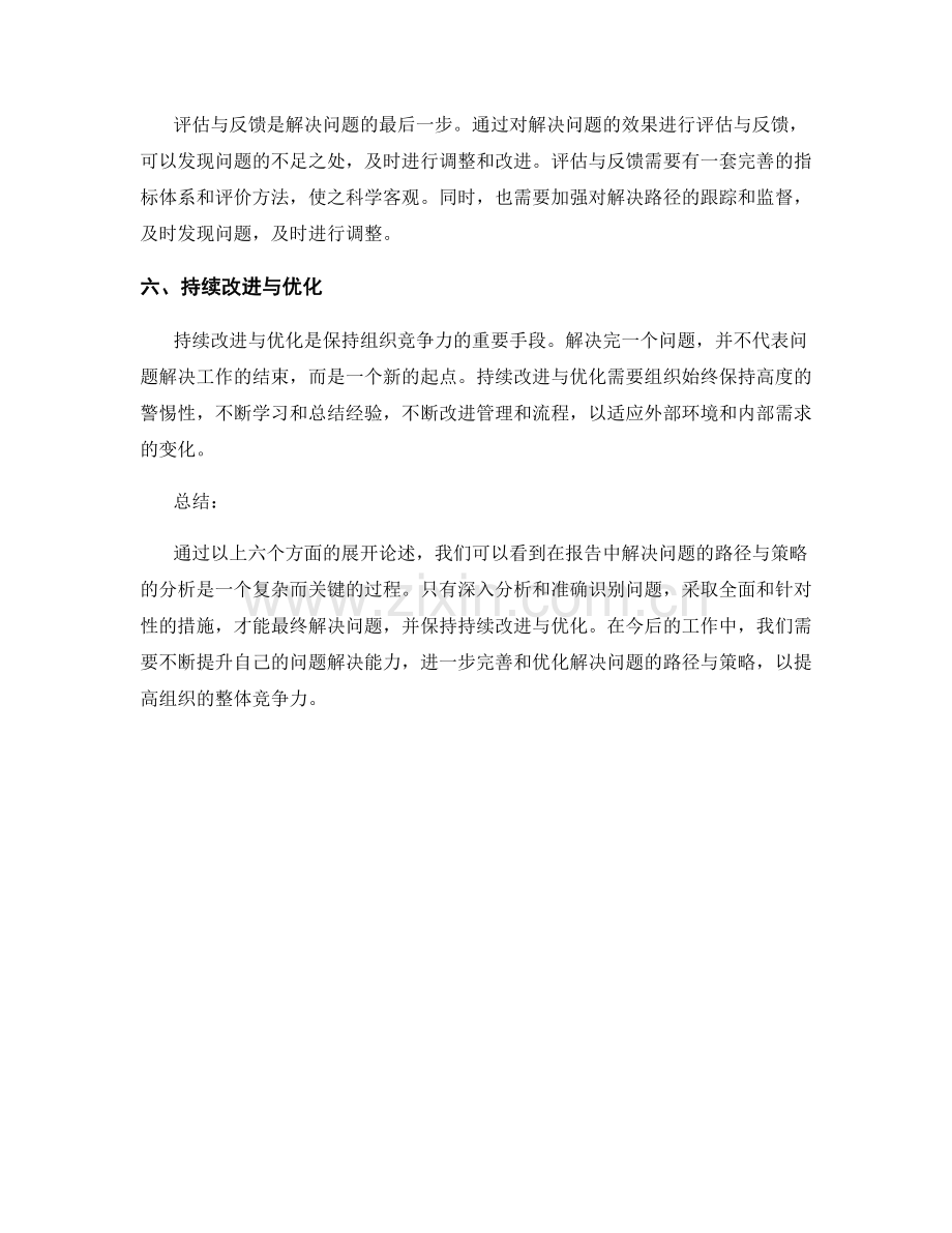 报告中的问题解决路径与策略分析.docx_第2页