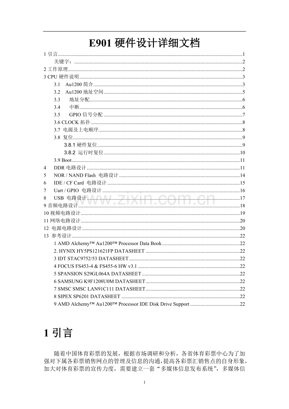 e901硬件设计-电子电路大学毕设论文.doc_第1页