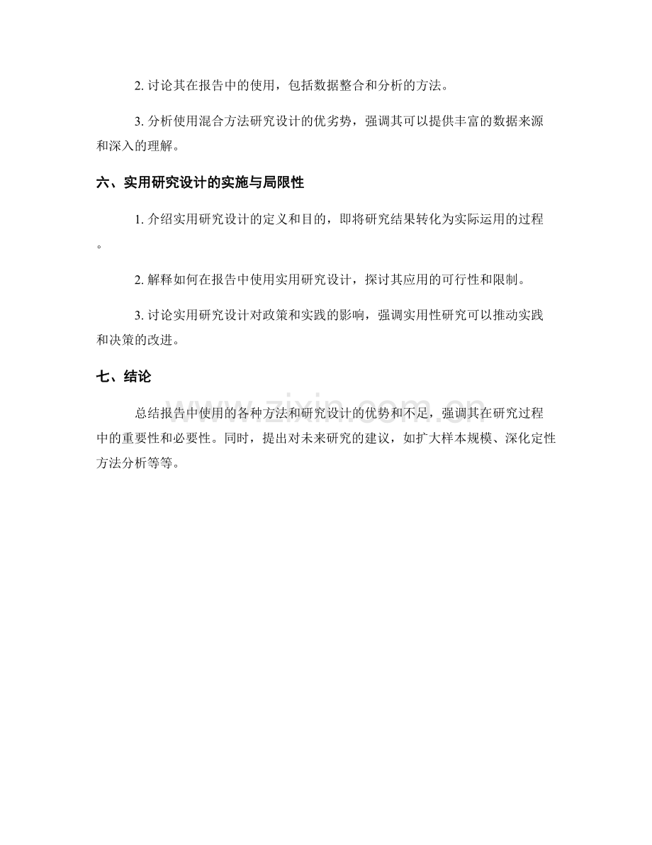 报告中的方法与研究设计.docx_第2页