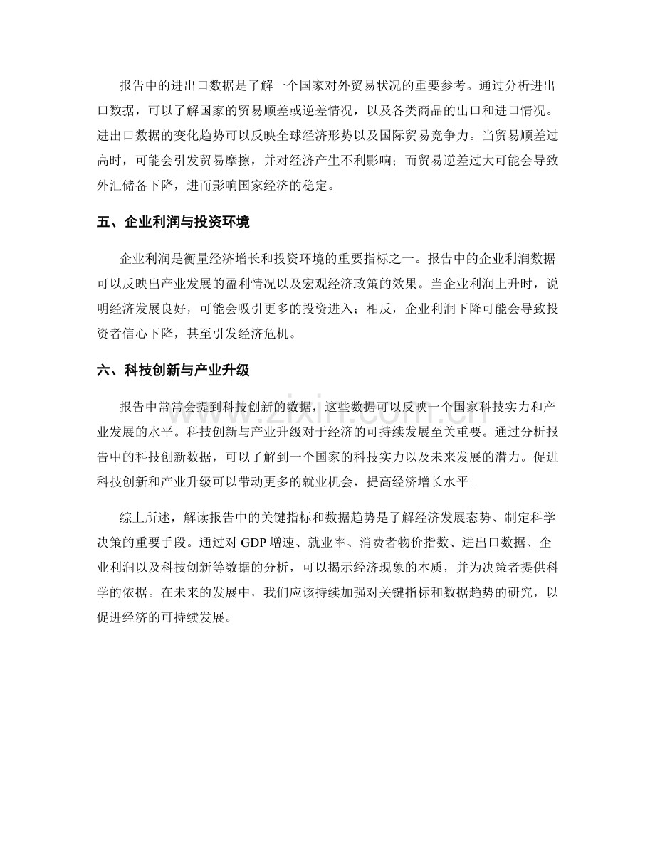 解读报告中的关键指标和数据趋势.docx_第2页