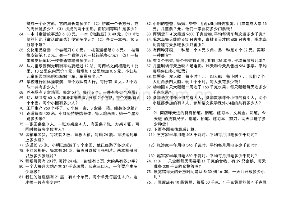 人教版小学数学三年级下册课本应用题汇总训练.doc_第3页