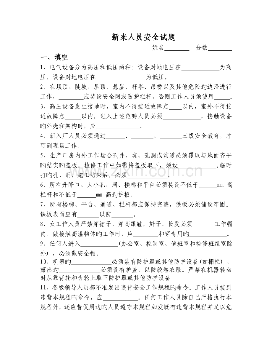 新来人员培训试题二级(附答案).doc_第1页