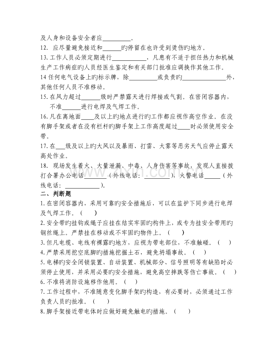 新来人员培训试题二级(附答案).doc_第2页