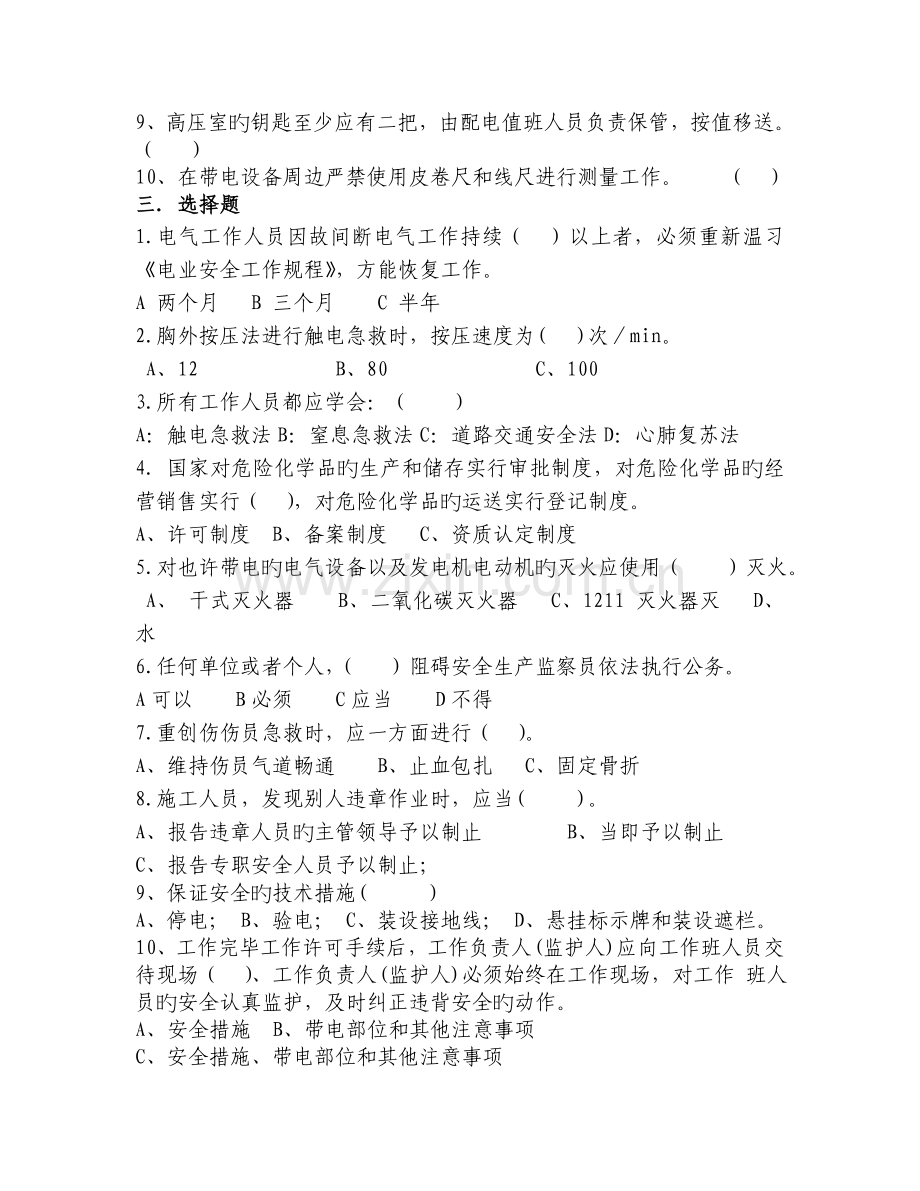 新来人员培训试题二级(附答案).doc_第3页