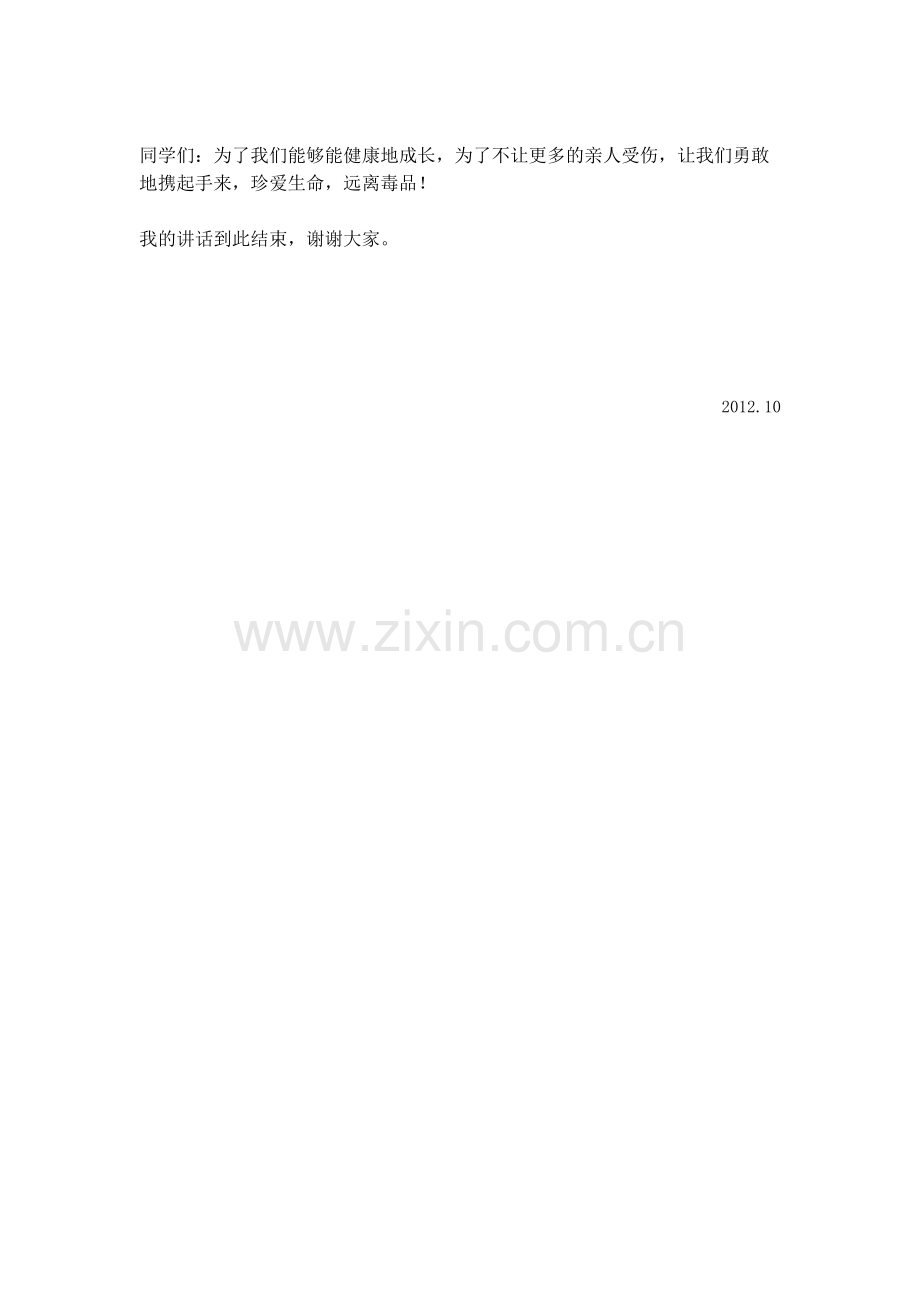 国旗下讲话(禁毒).doc_第2页