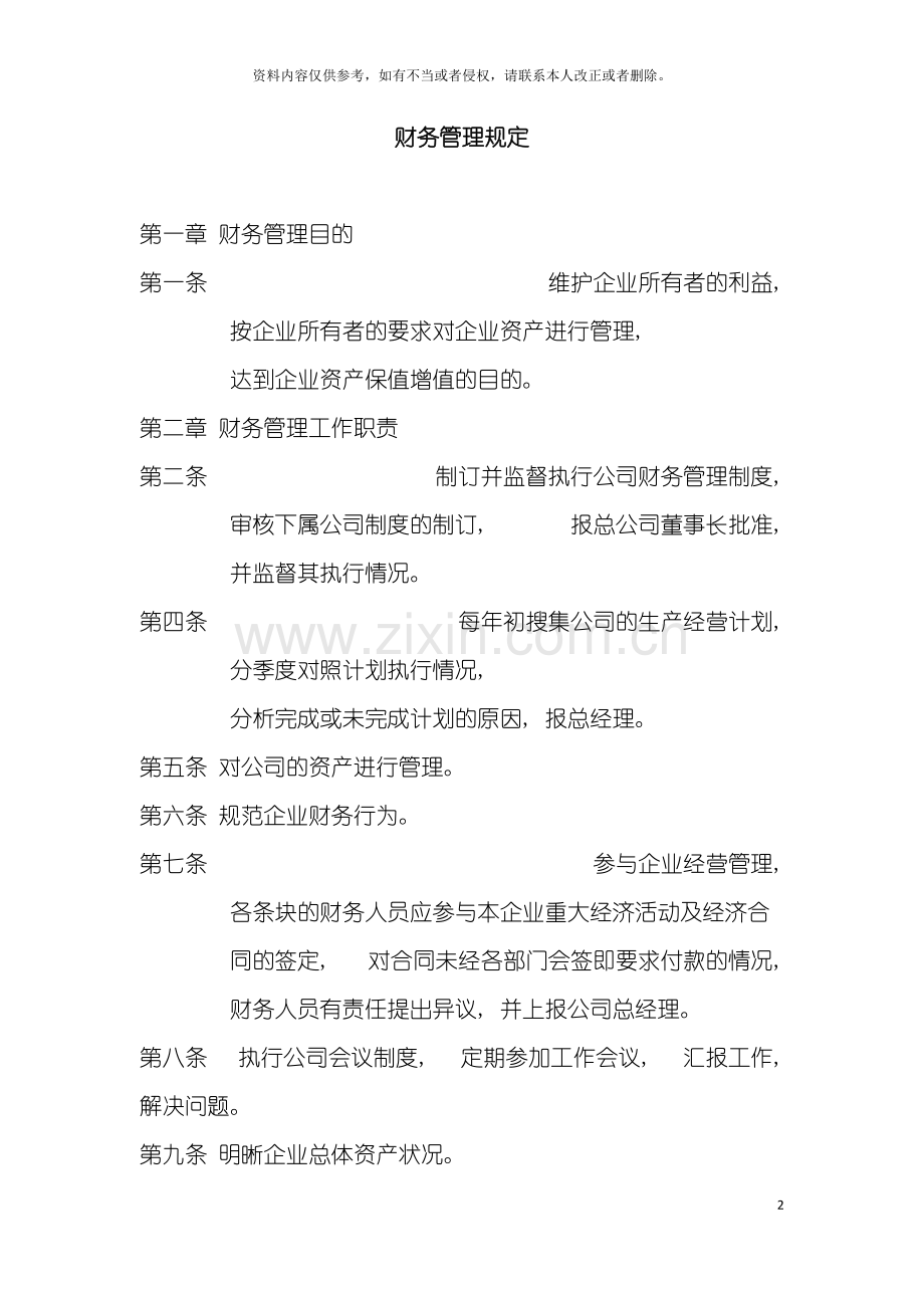 公司相关财务管理规定.doc_第2页