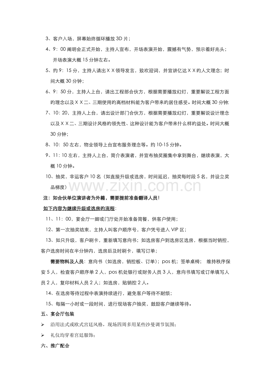 房地产项目产品说明会活动策划方案.doc_第2页