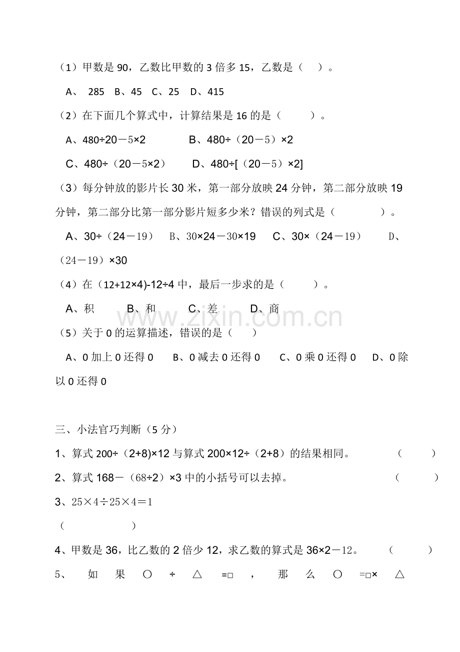 人教版小学数学四年级下册第一二单元测试卷.doc_第3页