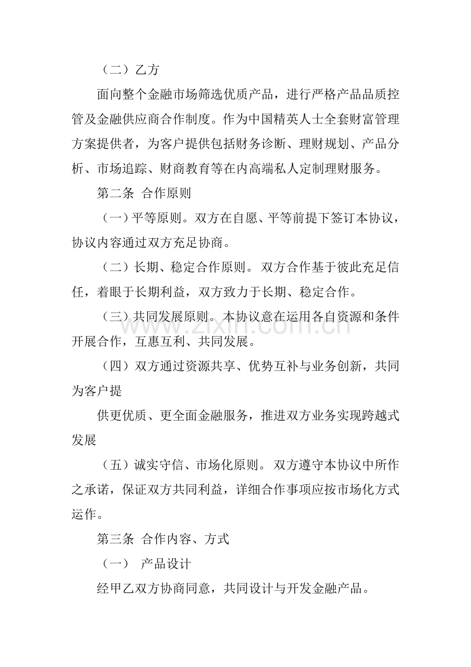 投资战略合作协议书.docx_第2页