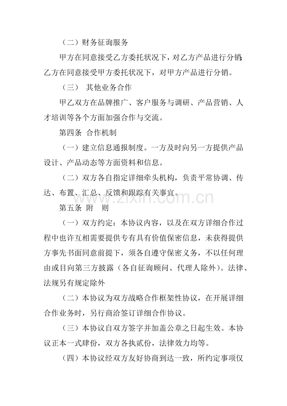 投资战略合作协议书.docx_第3页