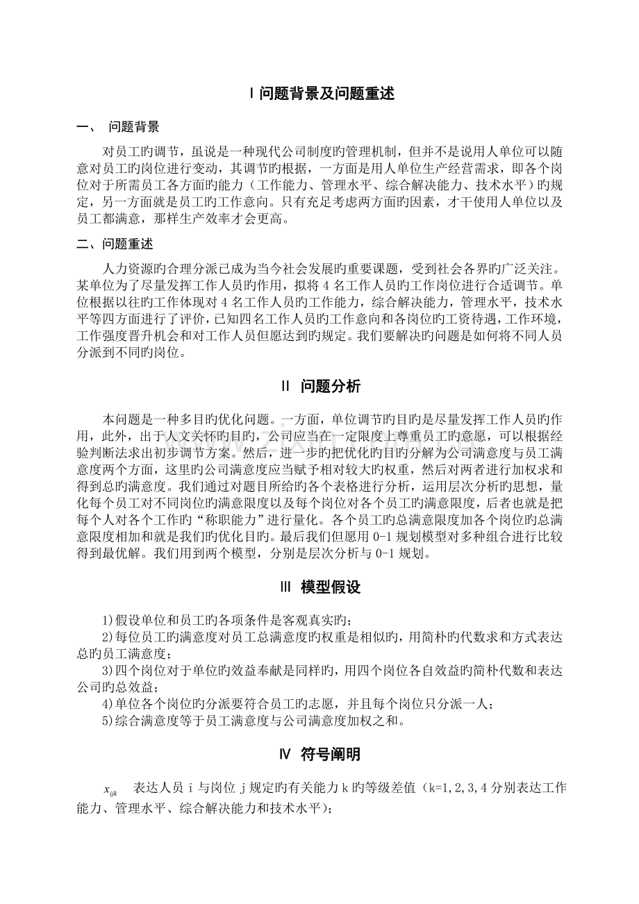 数模公司工作人员调整问题.doc_第2页