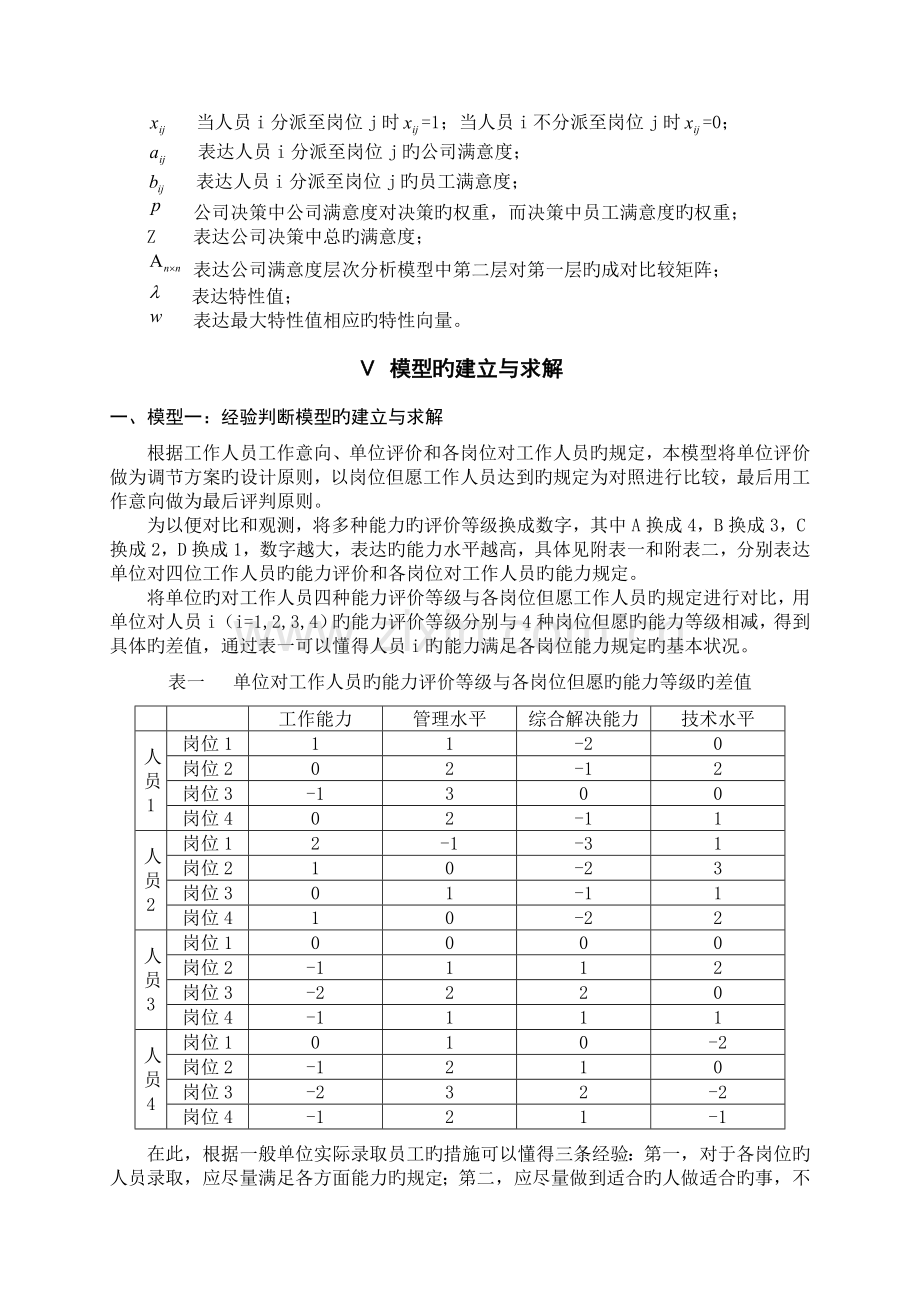 数模公司工作人员调整问题.doc_第3页