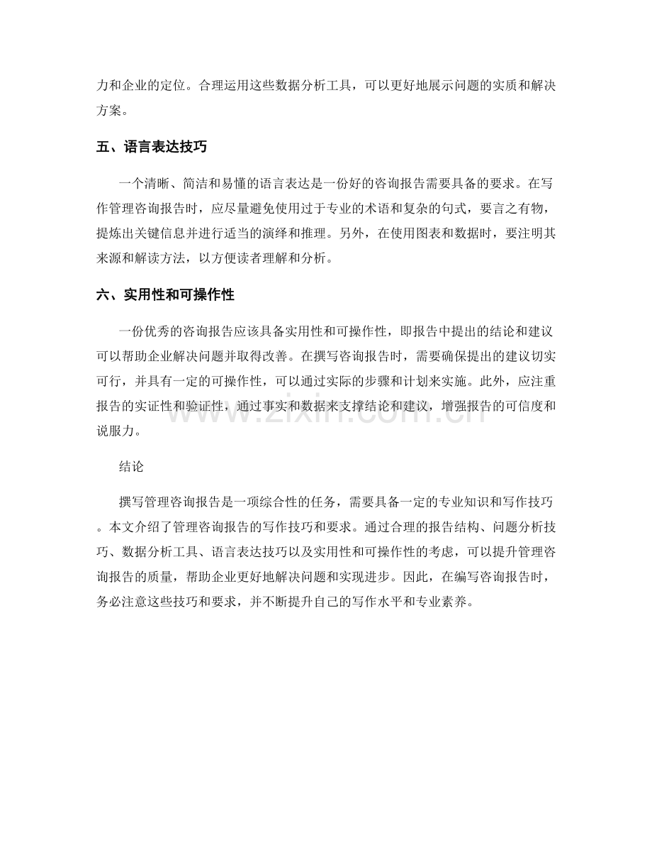 管理咨询报告的写作技巧与要求.docx_第2页