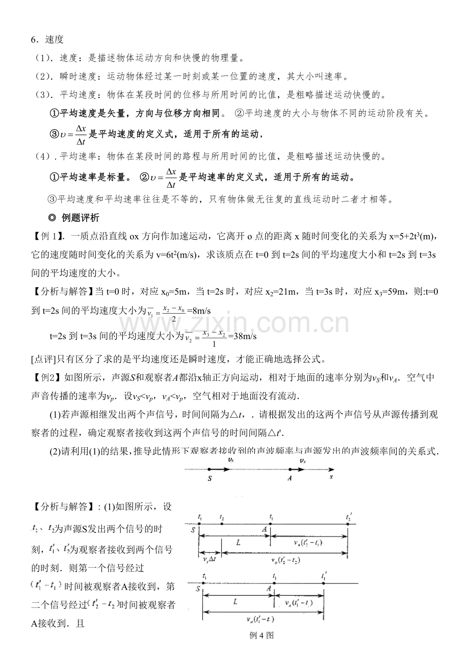 人教版高中物理必修一教案全册.doc_第2页