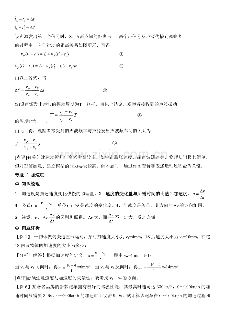 人教版高中物理必修一教案全册.doc_第3页