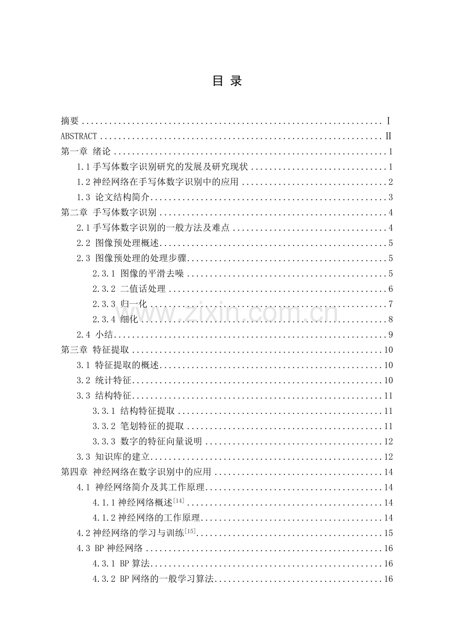 大学毕业论文-—基于神经网络的手写数字识别系统的设计与实现.doc_第2页