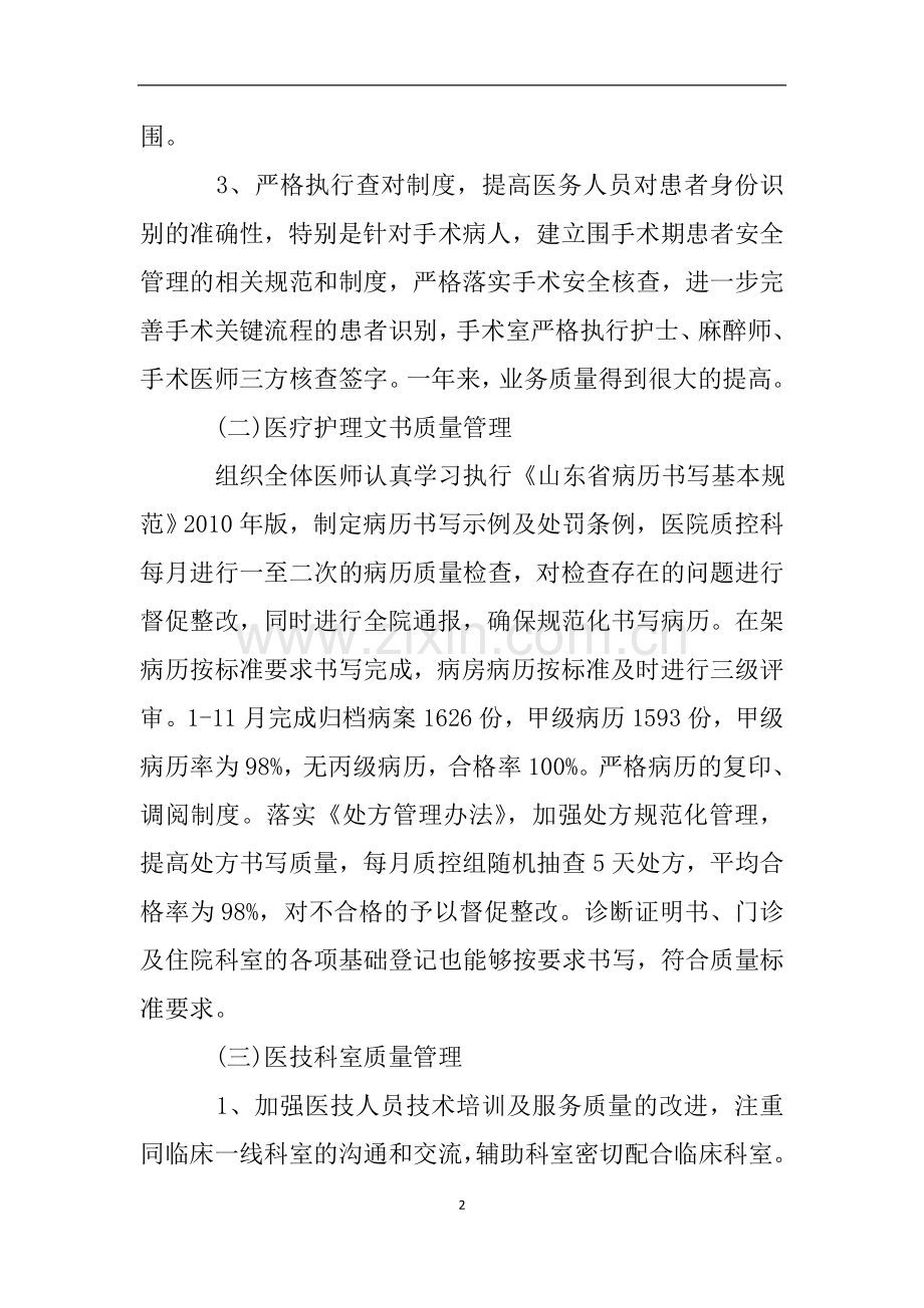 医疗安全自查报告及整改措施.doc_第2页