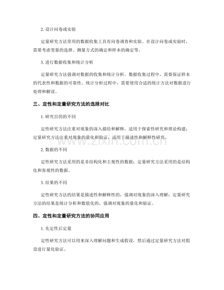 报告中的定性和定量研究方法：选择与应用.docx_第2页