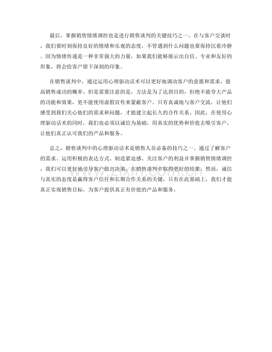 销售谈判中的心理驱动话术.docx_第2页