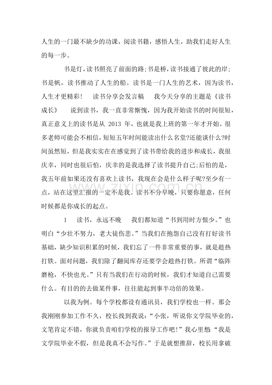 读书分享会发言稿.doc_第2页