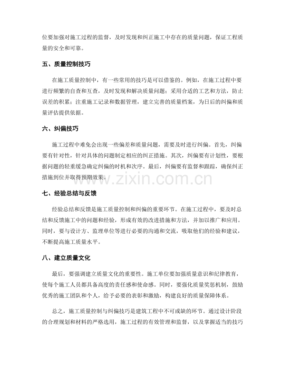 施工质量控制与纠偏技巧.docx_第2页