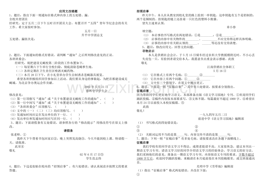 应用文改错含答案汇编.doc_第1页