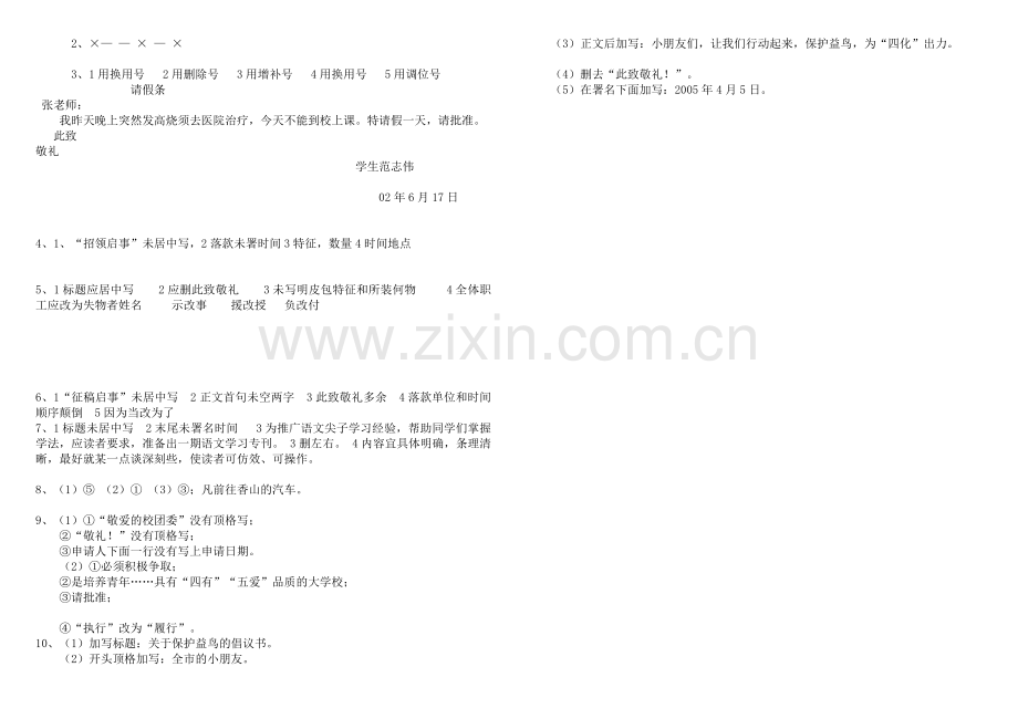 应用文改错含答案汇编.doc_第3页