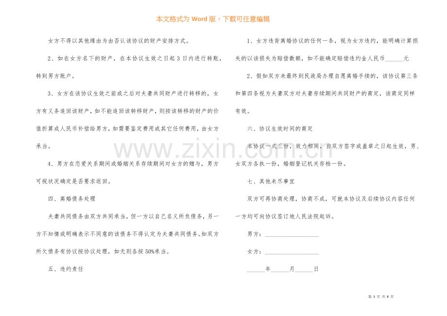 2022离婚协议书简单版.docx_第3页