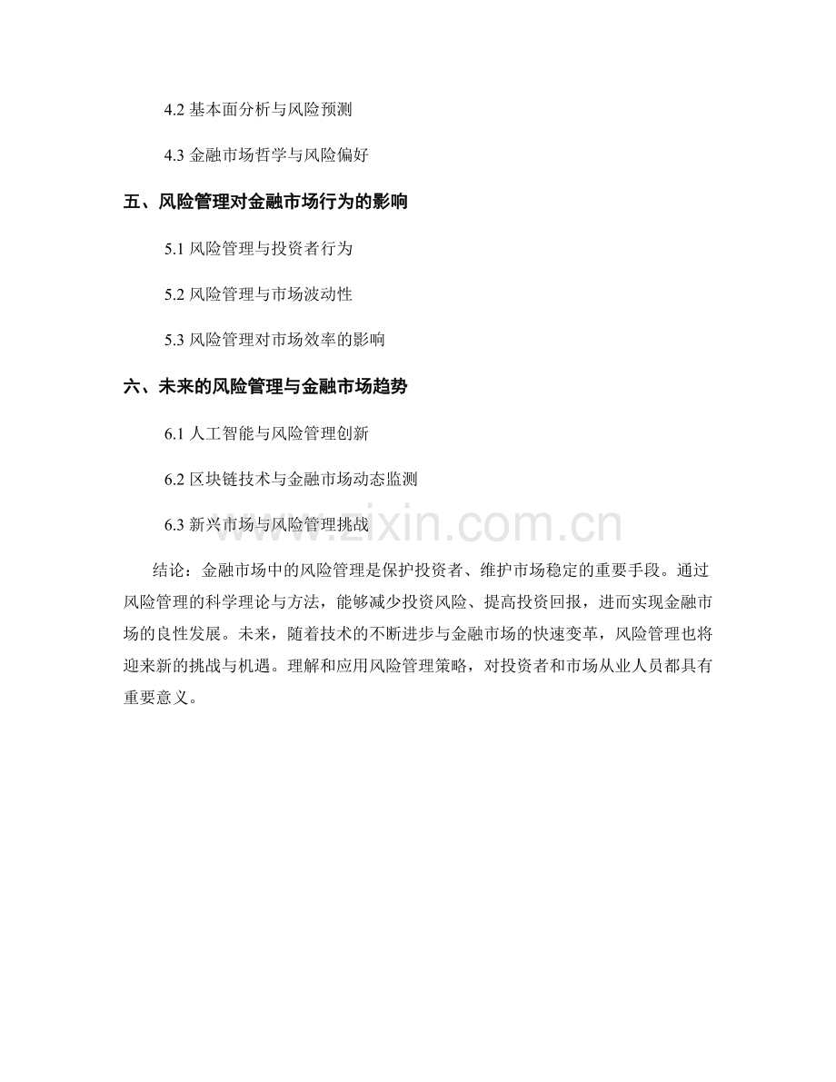 报告中的风险管理与金融市场分析.docx_第2页