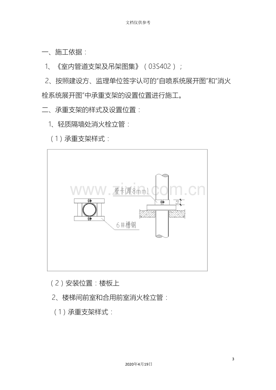 承重支架施工方案范本.doc_第3页