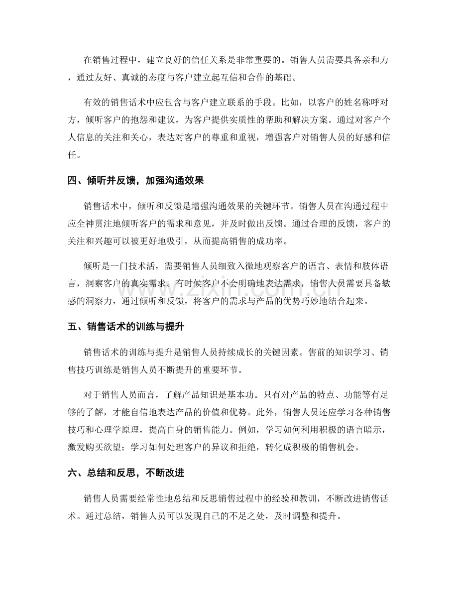 销售话术：技巧与智慧的完美结合.docx_第2页