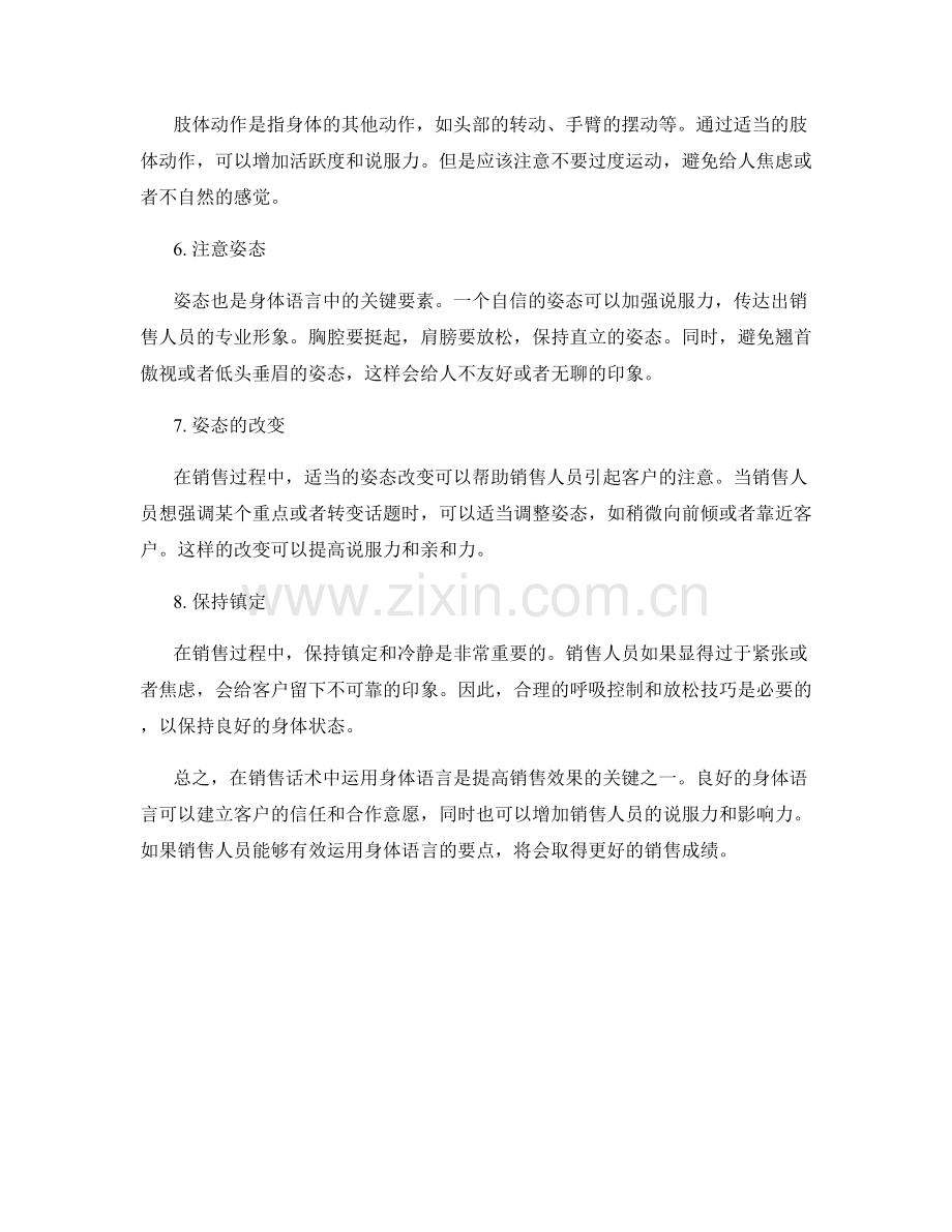 销售话术中的身体语言要点.docx_第2页