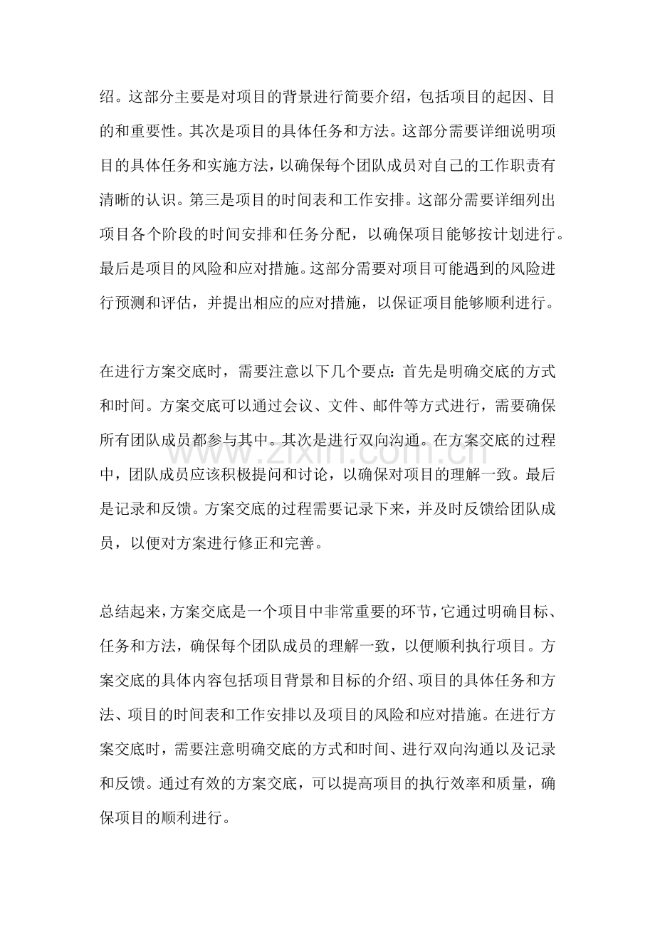 方案交底的主要内容范文一篇.docx_第2页