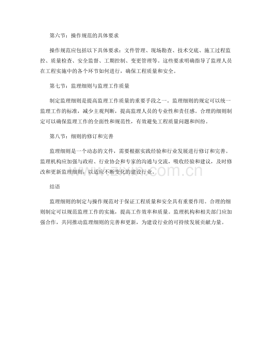 监理细则的制定与操作规范.docx_第2页